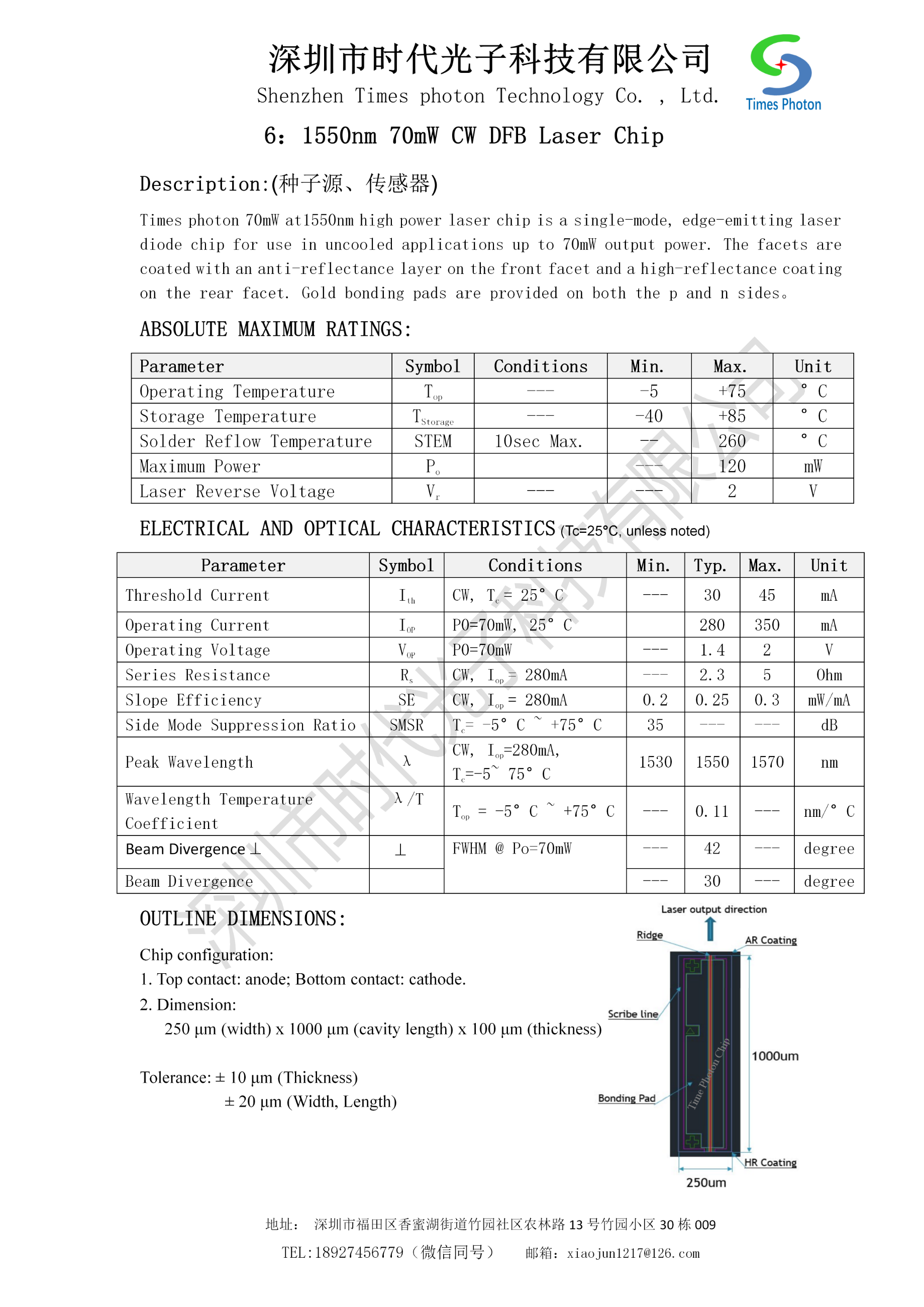 深圳市時(shí)代光子科技有限公司