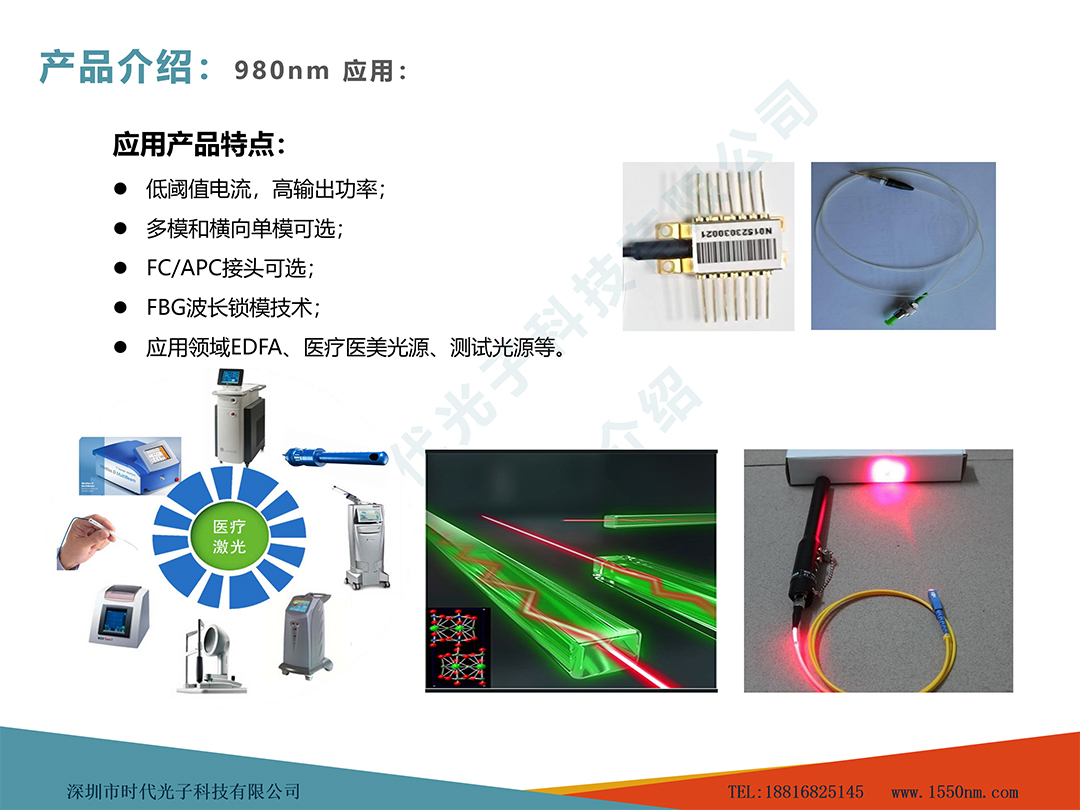 深圳市時代光子科技有限公司