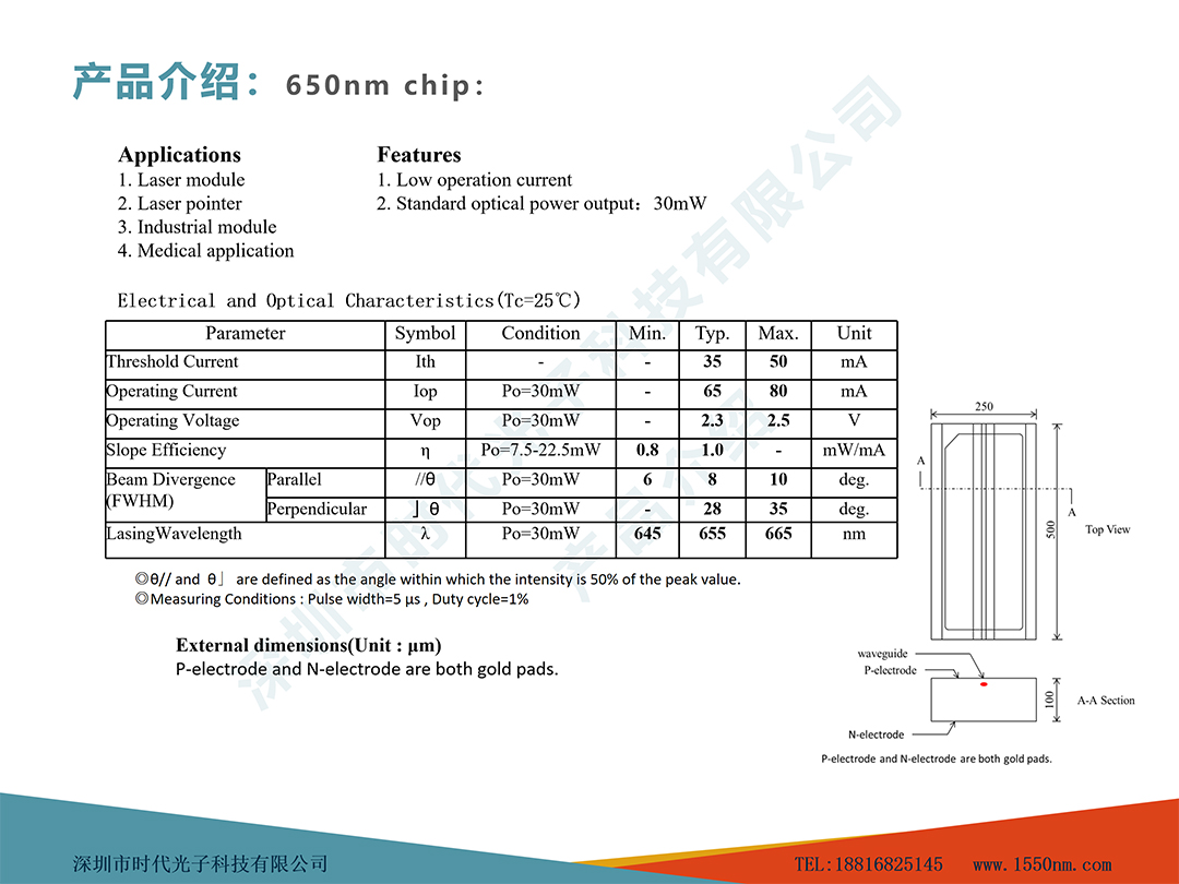 深圳市時(shí)代光子科技有限公司