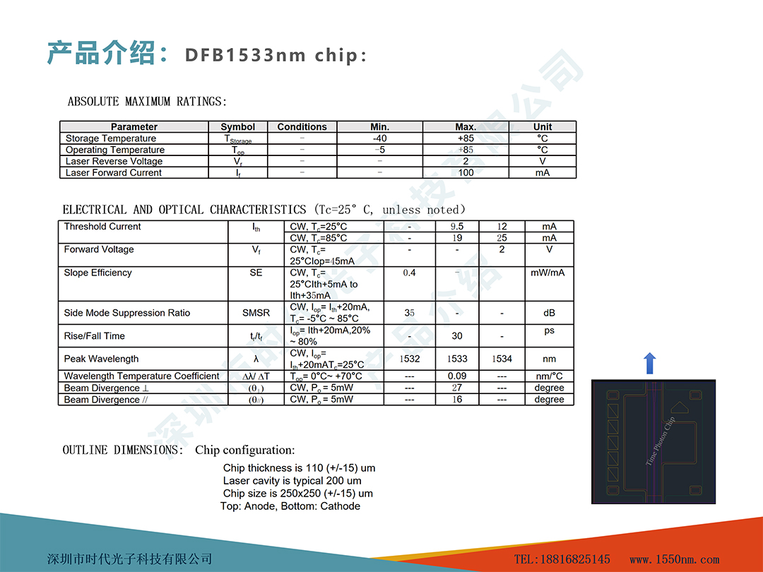 深圳市時(shí)代光子科技有限公司
